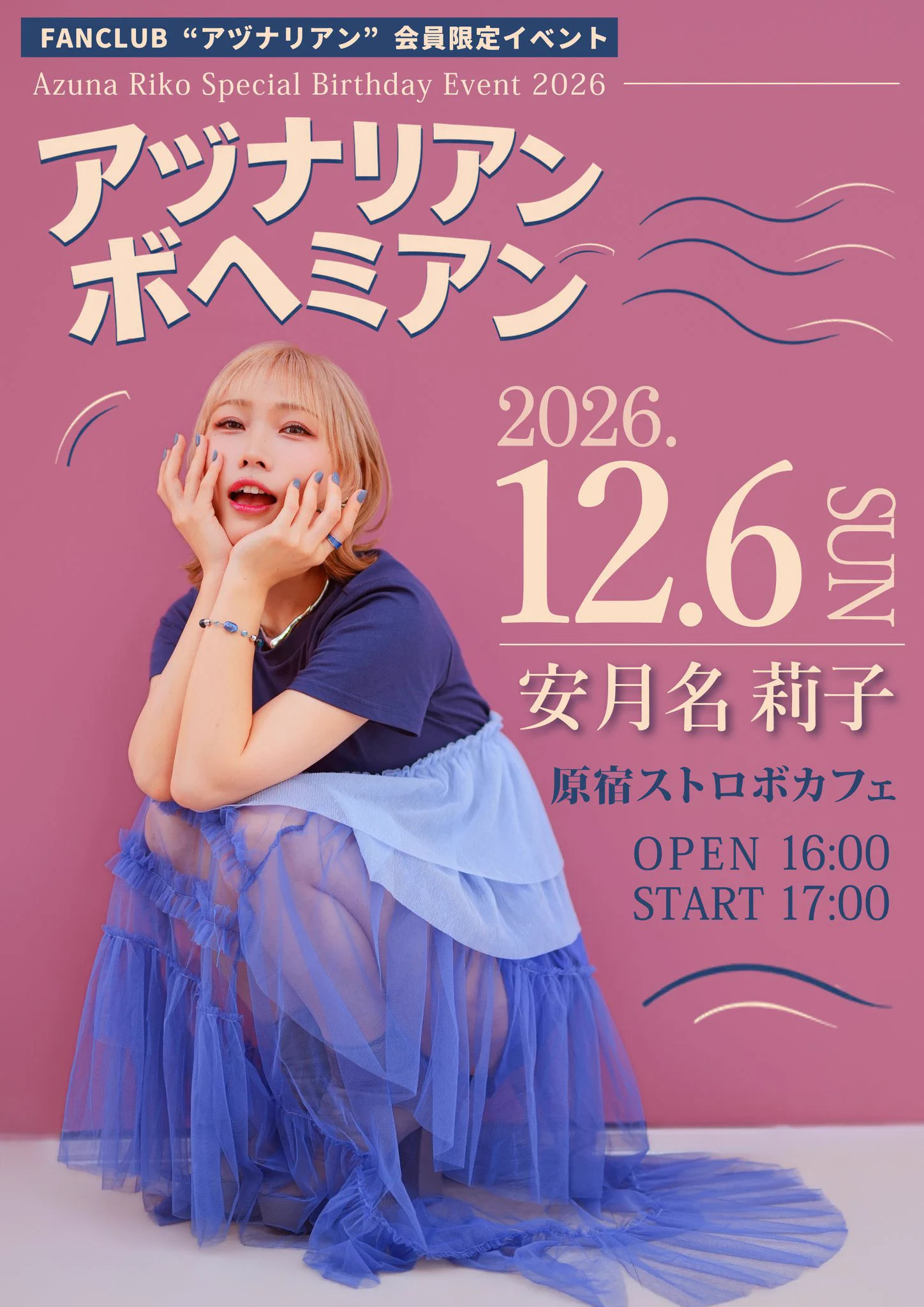 安 月 名 莉子