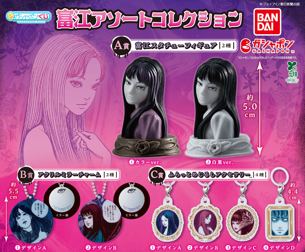 Gashapon_Bandai's tweet photo. 【商品情報】
／
富江 アソートコレクション
(税込400円)
＼

伊藤潤二の不朽の名作「富江」シリーズのアソートコレクションが登場🖤🌹
富江のスタチューフィギュアをはじめ、美麗なイラストをあしらったアクリルミラーやふらっとめじるしアクセサリーもラインナップ！

#ガシャポン

一部取り扱い店舗の状況はこちら👇
https://t.co/LK3EXlxL2S