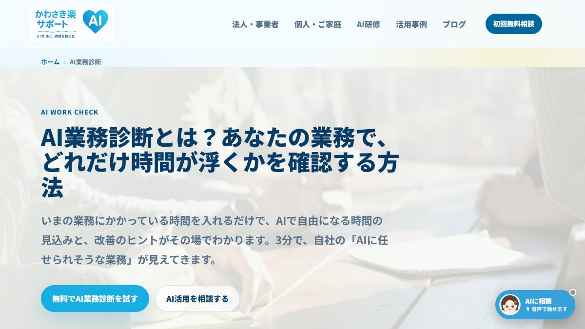 rakuai_support's tweet photo. 新モデルの"超実用プロンプト集10選"が話題です。

でも中小・個人店に効くのは、10個そろえることより、まず自分の業務をひとつ。毎日30分の見積やメールをAIに任せるだけで、月に約10時間が浮く計算です。

「うちなら何分浮く?」をまず測ってみませんか→ https://t.co/FHNvcljAsH https://t.co/XZbuQ5Al5S