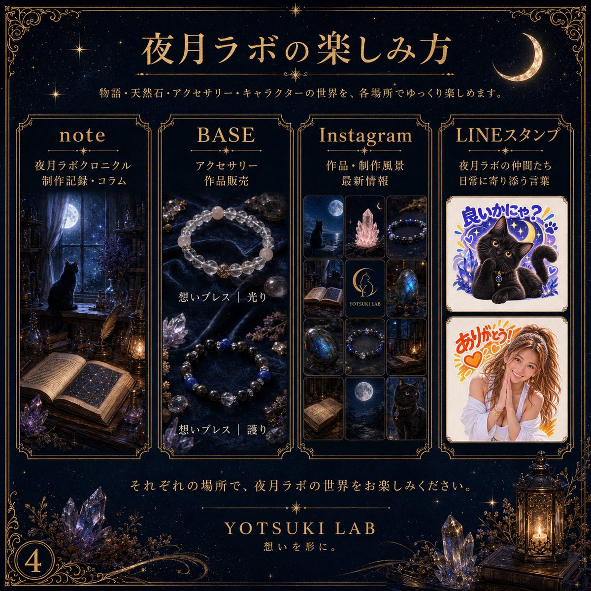 YOTSUKILAB's tweet photo. 夜月ラボ｜YOTSUKI LAB
「想いを形に。」

天然石、物語、アクセサリー、キャラクター。
それぞれの世界をつなぎ、作品をつくっています。

はじめましての方へ。
夜月ラボを4枚にまとめました。
気になる世界から、覗いてもらえたら嬉しいです🌙

🔗 各ページはこちら

https://t.co/LqmUc7UnHS https://t.co/zzIPcNcSRk