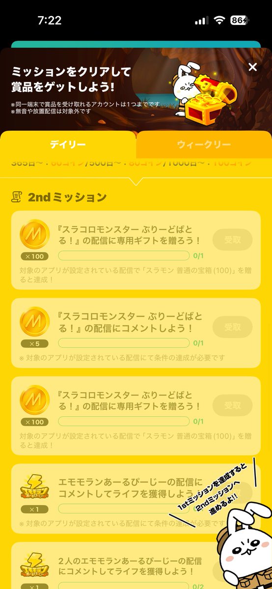 6tgWsm's tweet photo. @mirrativ_jp え‼️ミッション2つ同じのありますよ‼️早くきずいて‼️ https://t.co/kU1V9bY6OM