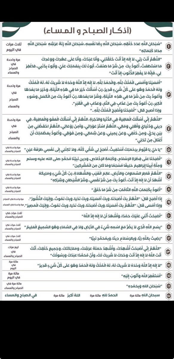 sdqt2023's tweet photo. اذكار الصباح والمساء https://t.co/3ARXR9Sv9I