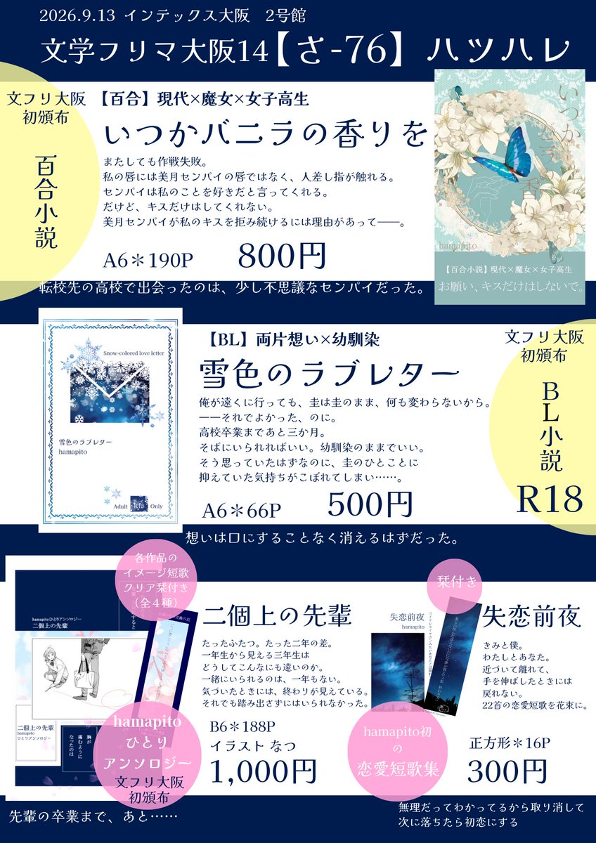 hamapito1's tweet photo. #文学フリマ大阪14
出ます！！よろしくお願いします！！

🐏【さ-76】ハツハレ🐏
◎webカタログhttps://t.co/WIVnvfz1tT
◎9/13(日) 12:00〜入場無料
◎インテックス大阪2号館
◎イベント詳細https://t.co/WetnFzeJAW https://t.co/wg6TzxR73U