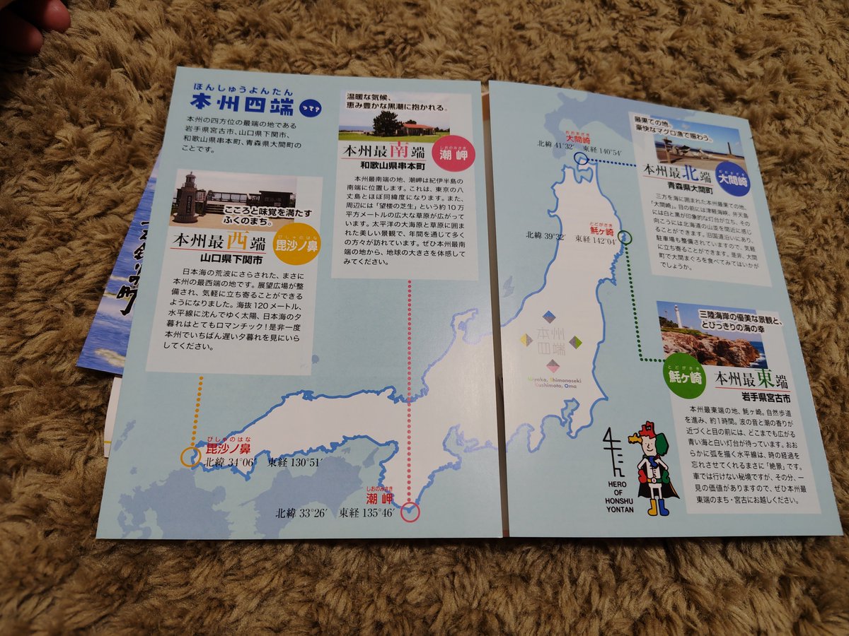 Jumbo3MaxpowerZ's tweet photo. @shishitoba 本州四極GETしました？ https://t.co/ObxML9YCSY