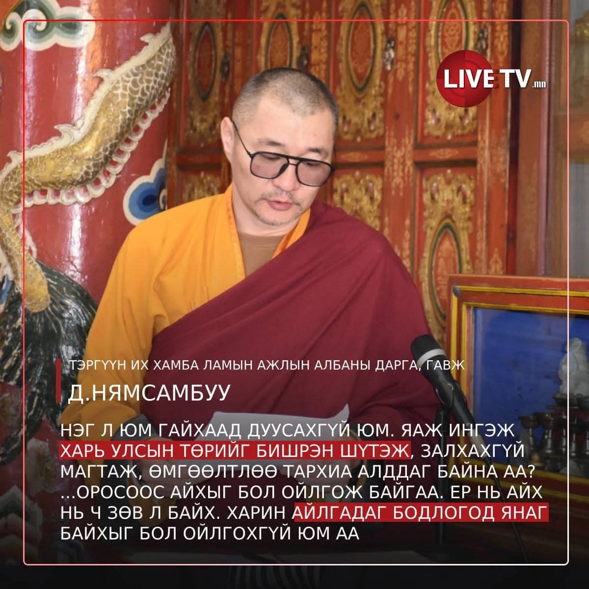 khadaa_n's tweet photo. Гавж Д.Нямсамбуу : Нэг л юм гайхаад дуусахгүй юм. Яаж ингэж харь улсын төрийг бишрэн шүтэж, залхахгүй магтаж, өмгөөлтлөө тархиа алддаг байна аа?
...Оросоос айхыг бол ойлгож байгаа. Ер нь айх нь ч зөв л байх. Харин айлгадаг бодлогод нь янаг байхыг бол ойлгохгүй юм аа https://t.co/OrzNnMexGB