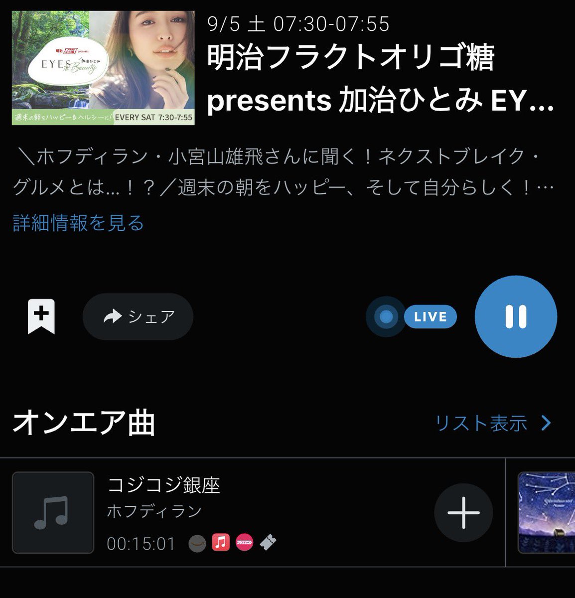 ponpoonami's tweet photo. まじか！
コジコジやんってなっている。

#TokyoFM https://t.co/Xj0NZaOPDa