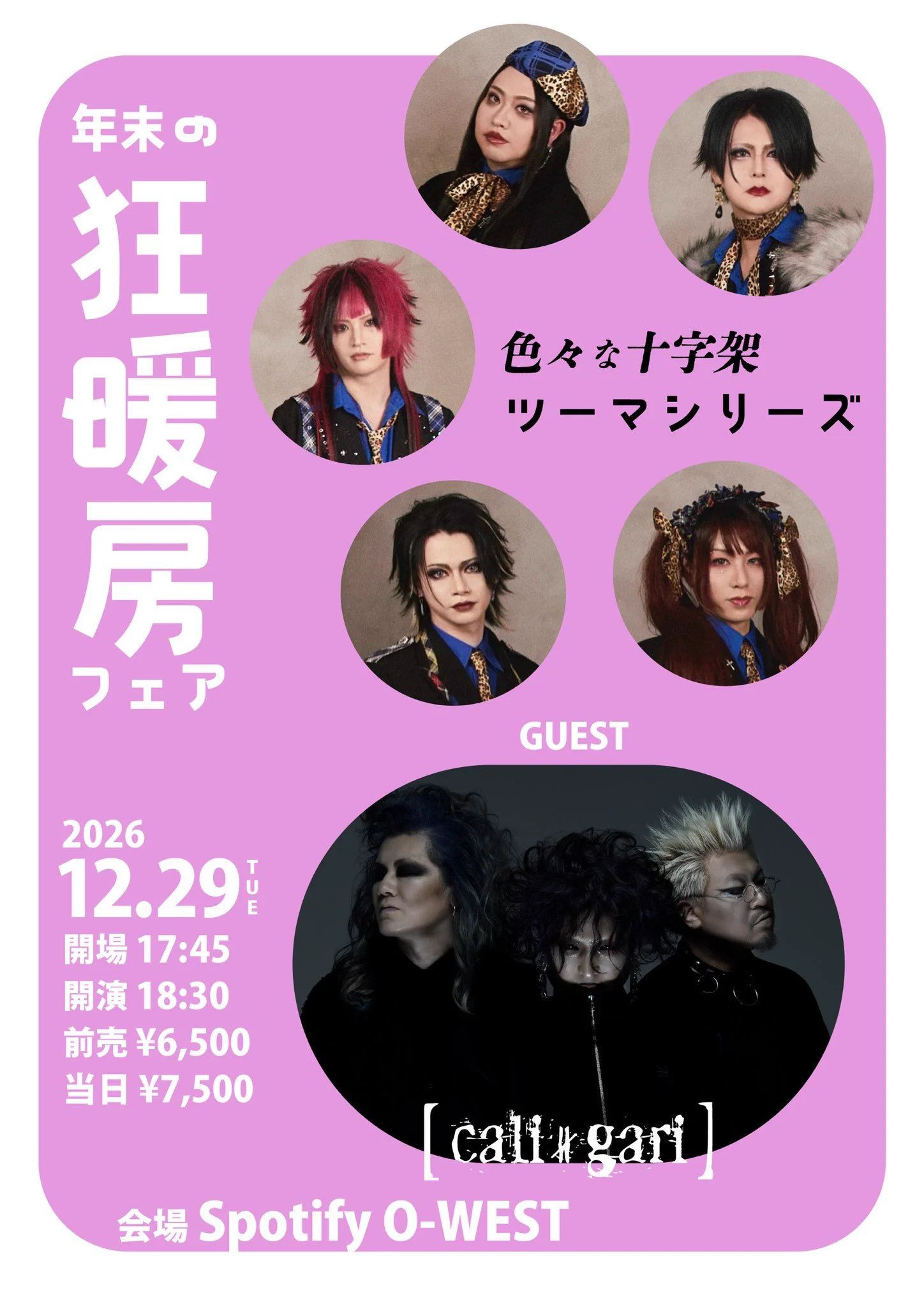 色々な十字架 † 11/21ゴリラホール大阪ワンマン on X: 