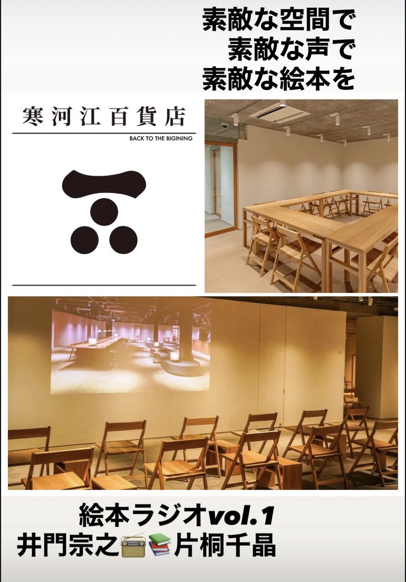 BookHope1130's tweet photo. イベントのお知らせ📢
絵本ラジオ
2026年11月1日（日）
山形県寒河江市
フローラ寒河江2Ｆ寒河江百貨店
ゲスト:井門宗之、片桐千晶
🎫2500円（未就学児無料）
楽しいトークと絵本の読み聞かせライブ！XのDMからも受付可です。 https://t.co/j2ALLnuLfI