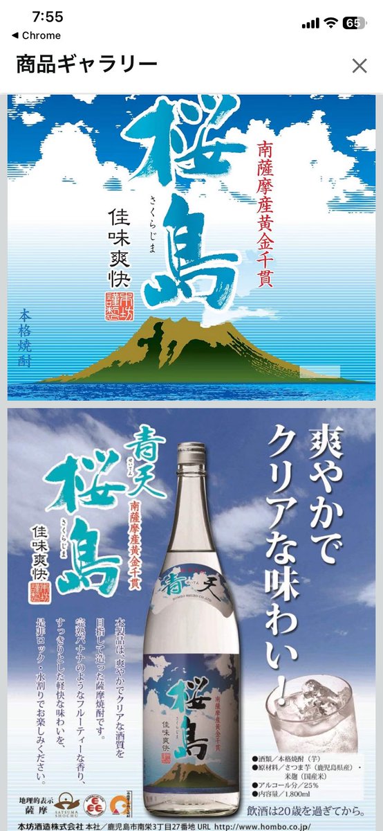 K65257010's tweet photo. サービスの焼酎は青天桜島というやつだった。芋だけどスッキリで美味しかった。 https://t.co/UAaZADb68Y