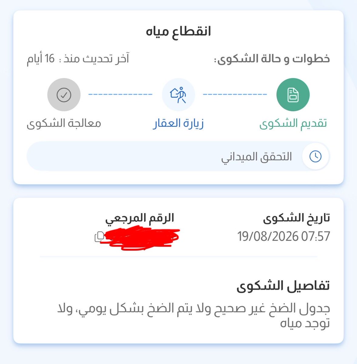 MrPlanningEng's tweet photo. الماء منقطع، قدم شكوى، الرد مشاكل بالشبكة الداخلية وهذا غير صحيح بعد التأكد، ارفع للهيئة السعودية للمياه, ما فيه رد بحل المشكلة اللي لها اكثر من سنتين، واخرا ادفع فاتورة المياه 😅، والشكوى التي لا اعرف كم رقمها مرفقة  @AlfadleyA @aalabdulkarim1 @NWCcare @nwc_media @swa_gov https://t.co/5QnkdDwZDp