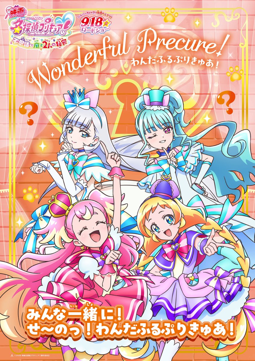 precure_movie's tweet photo. ╋━━
　 #わんぷり
　　 　𝑾𝒐𝒏𝒅𝒆𝒇𝒖𝒍 𝑷𝒓𝒆𝒄𝒖𝒓𝒆🐶🐾
　　　　　　　　　　　    ━━╋⠀
⠀
みんな一緒に！
せ〜のっ！
わんだふるぷりきゅあ！
⠀
#映画たんプリ 9/18(金)公開🎬
#たんプリ #プリキュア #precure https://t.co/u2hwJvpEa5