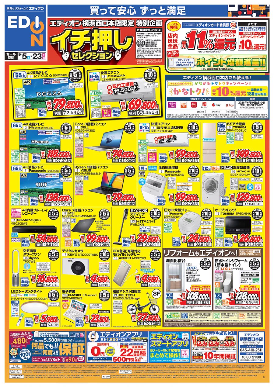 エディオン横浜西口本店【公式】 on X: 