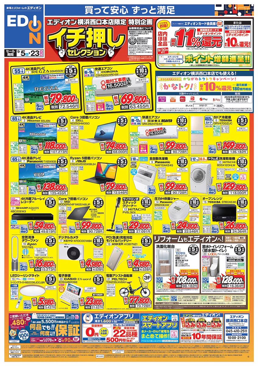 エディオン横浜西口本店【公式】 on X: 
