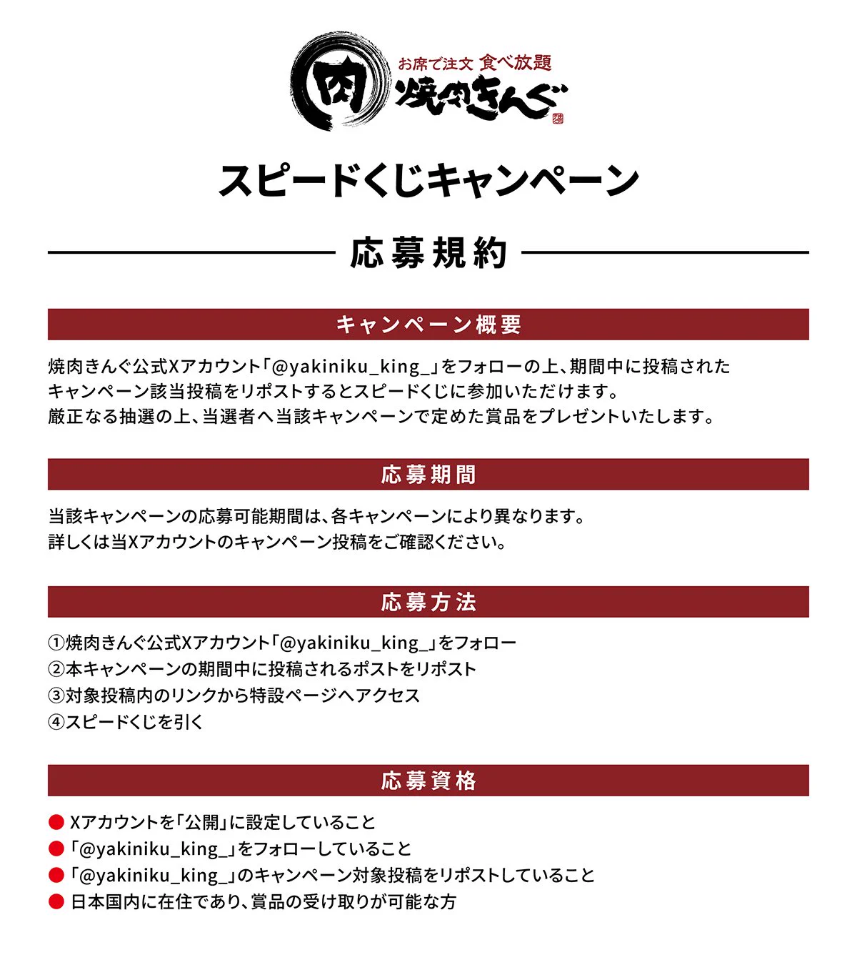 焼肉きんぐ【公式】 on X / X