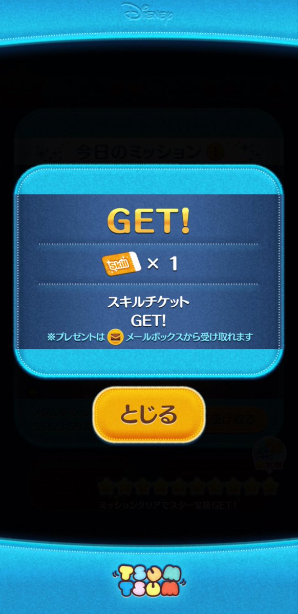 mmmel_0802's tweet photo. 久々の金の宝箱からスキチケ！！！
これは嬉しすぎる🫶🫶

#ツムツム 
#ツムツム好きと繋がりたい https://t.co/n89P79pVcZ