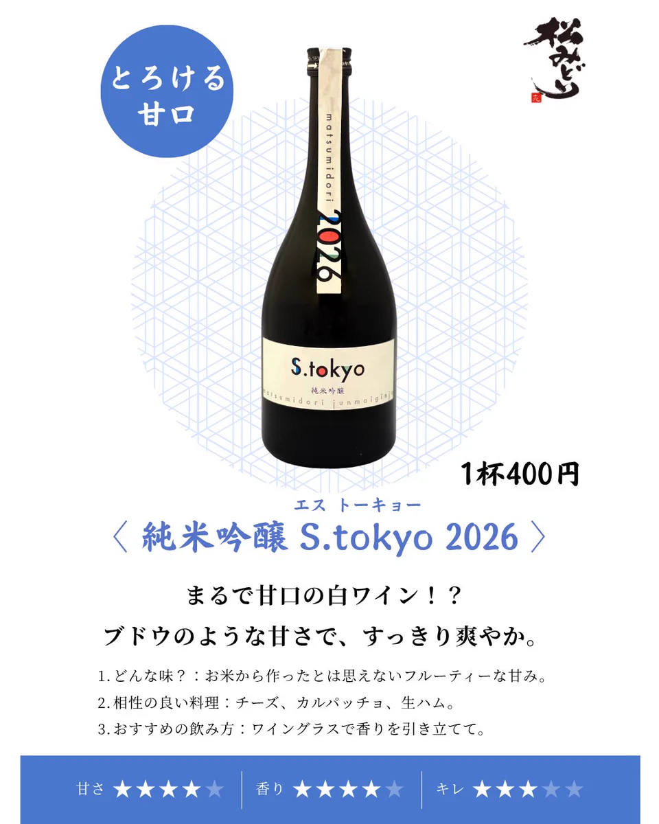 中沢酒造＠松みどり on X: 