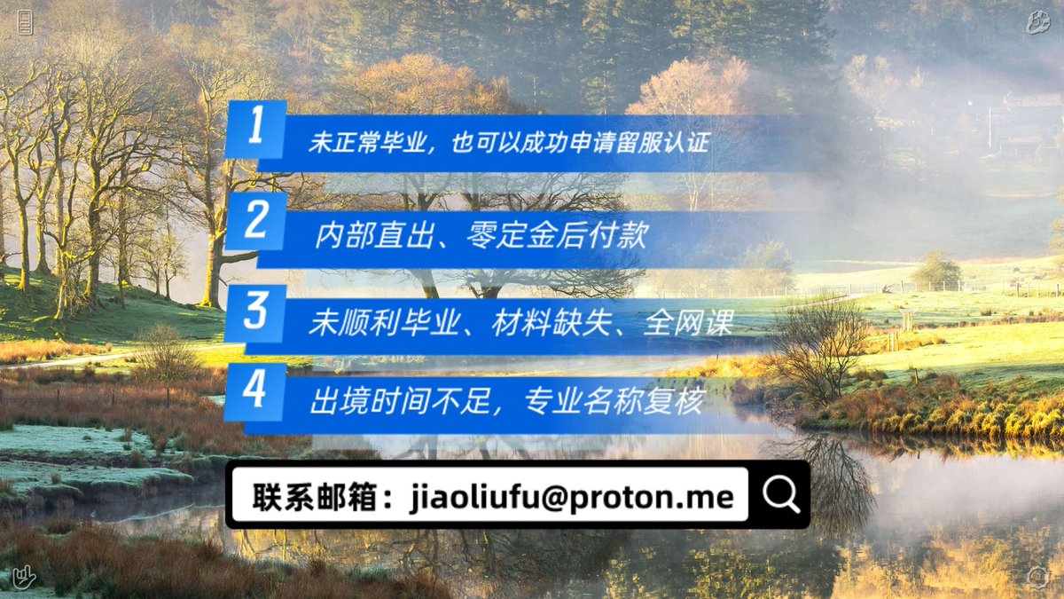 Hasmath2405's tweet photo. 未顺利🦀证毕业、未国正常🐀毕业留，也可以成功申请🖕留服认证（内部🚽直出、零定金🦙后付款）外。 邮箱：jiaoliufu@proton.me
留留绩服认证🌔韩国😚博士位👿成成绩单🥰毕
学历学位认证证🐣美国🏞制作�学�毕业证成绩单🔓
中留服🎭日本历大认学业服单学🕴购买🦑毕业证🥌
学位认证💎新西兰认💰办 https://t.co/BTIO1x7j1B