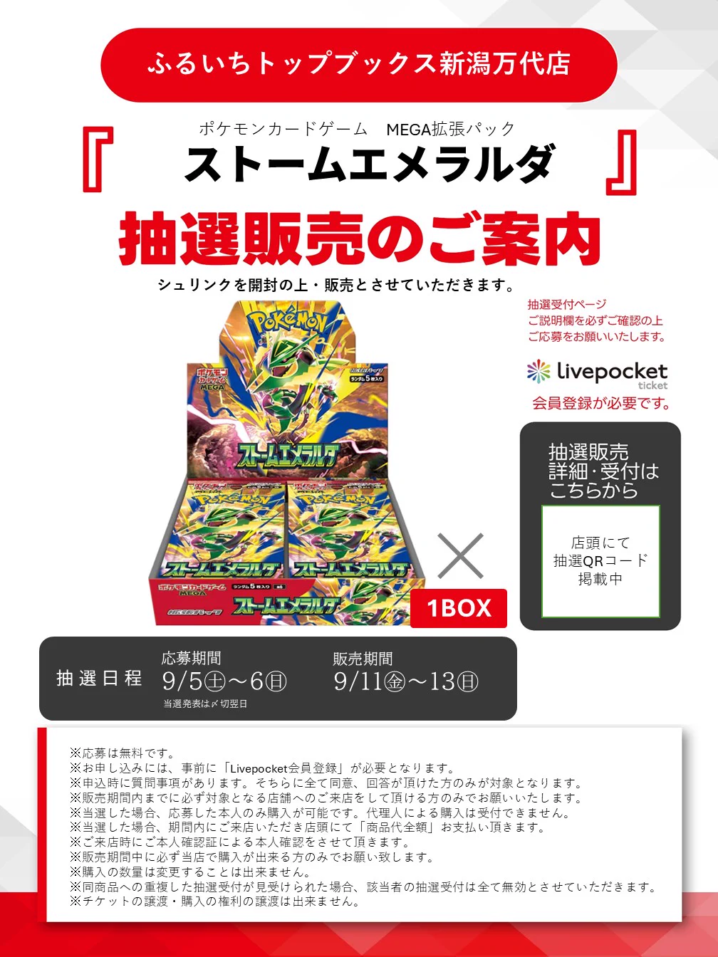 ふるいちトップブックス新潟万代 on X: 