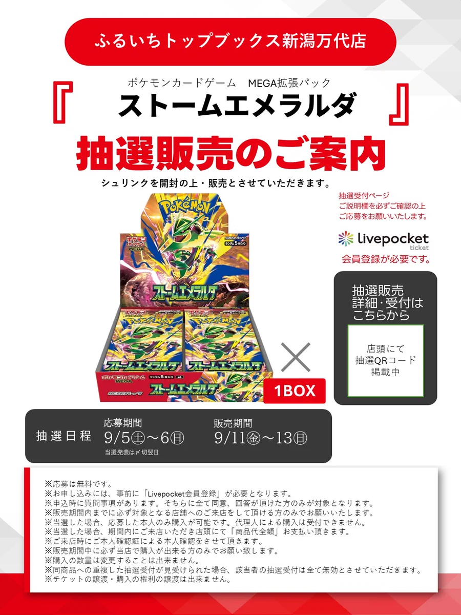 ふるいちトップブックス新潟万代 on X: 