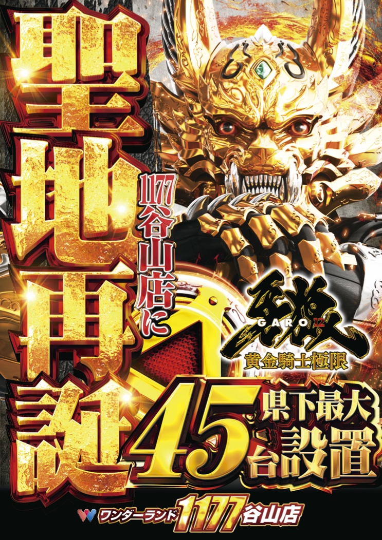 ワンダーランド1177谷山店【公式】 on X: 