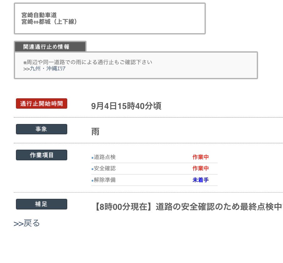 est_eki's tweet photo. 安全確認中に進んだけど9:15の便も運休決定、もう自分で走る🚗しかないのか？でも寝てないししんどいな https://t.co/1zAWGDSi2g