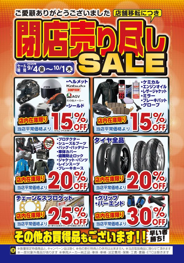 CaothShella's tweet photo. バイクワールド りんくうシークル店、閉店セールとの事 https://t.co/jeqk90N4vJ