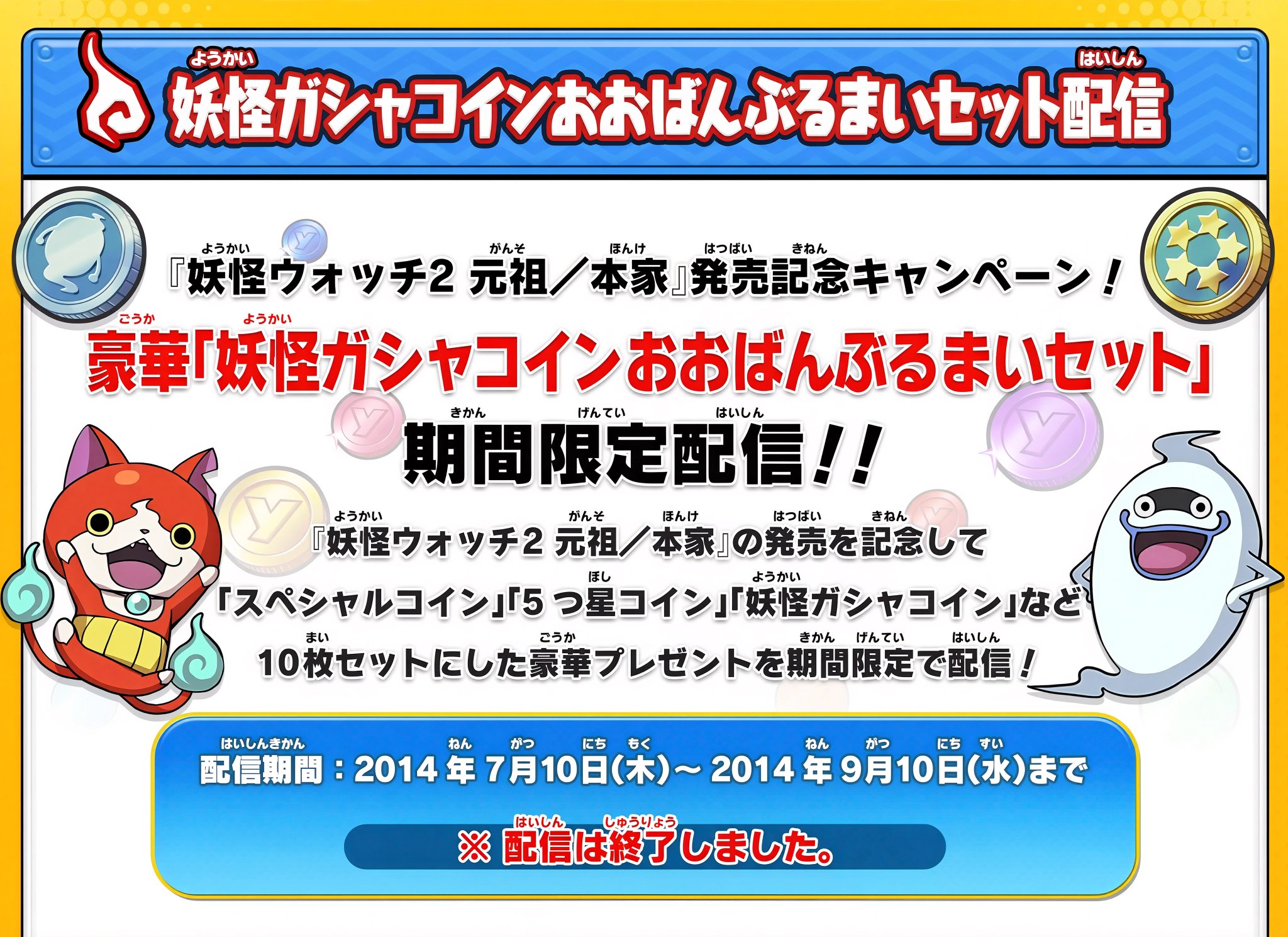 妖怪 ウォッチ 2 スペシャル コイン