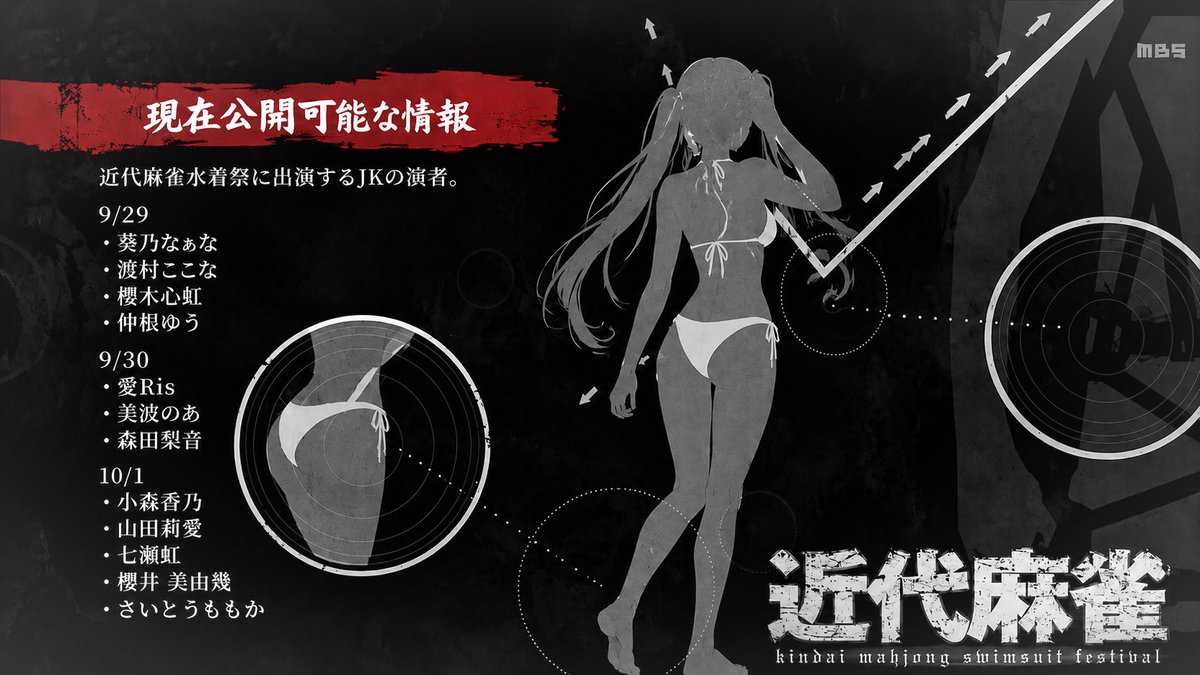 bikinis_god's tweet photo. ビキニス神託-新約-
9/29、9/30、10/1、開催の3日間のうち
出演が決定している現役JKの演者。
#近代麻雀水着祭2026 https://t.co/tkqUAU5lNr