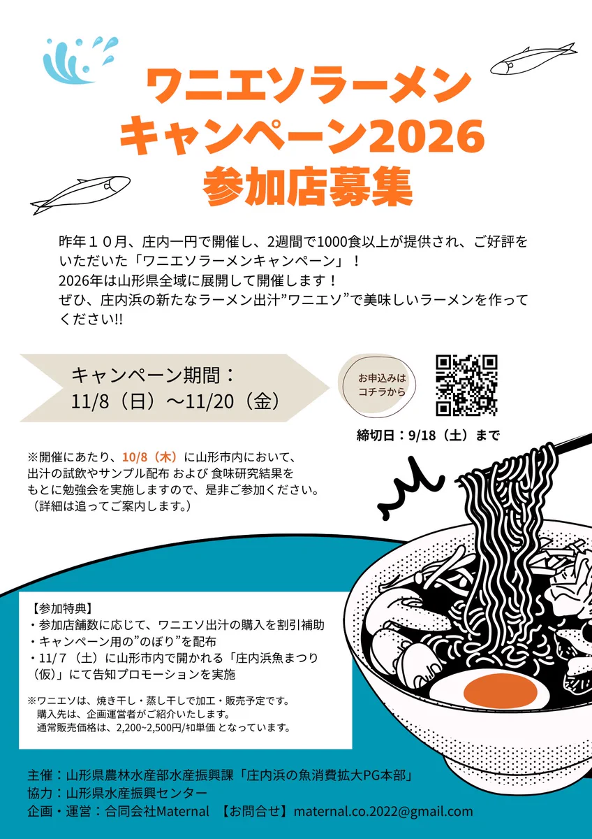 中華そば 琴の@山形県鶴岡市羽黒町 on X: 