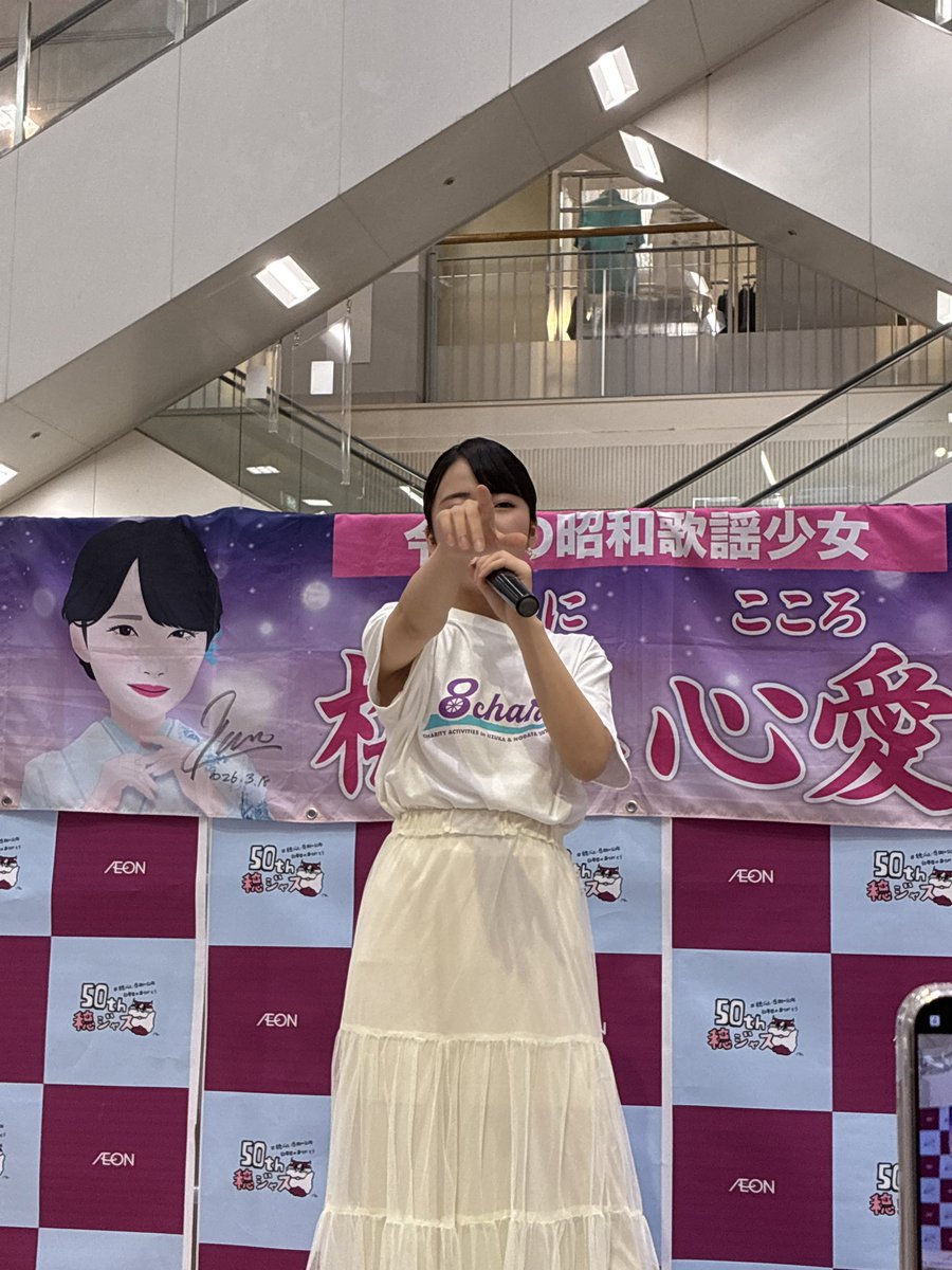 gr1robo's tweet photo. 梅谷心愛ちゃん　穂波イオンチャリティイベント　終盤その3 #梅谷心愛 #美空ひばり #博士ちゃん #穂波イオン #梅谷ミュー���アム https://t.co/D956QABVZj