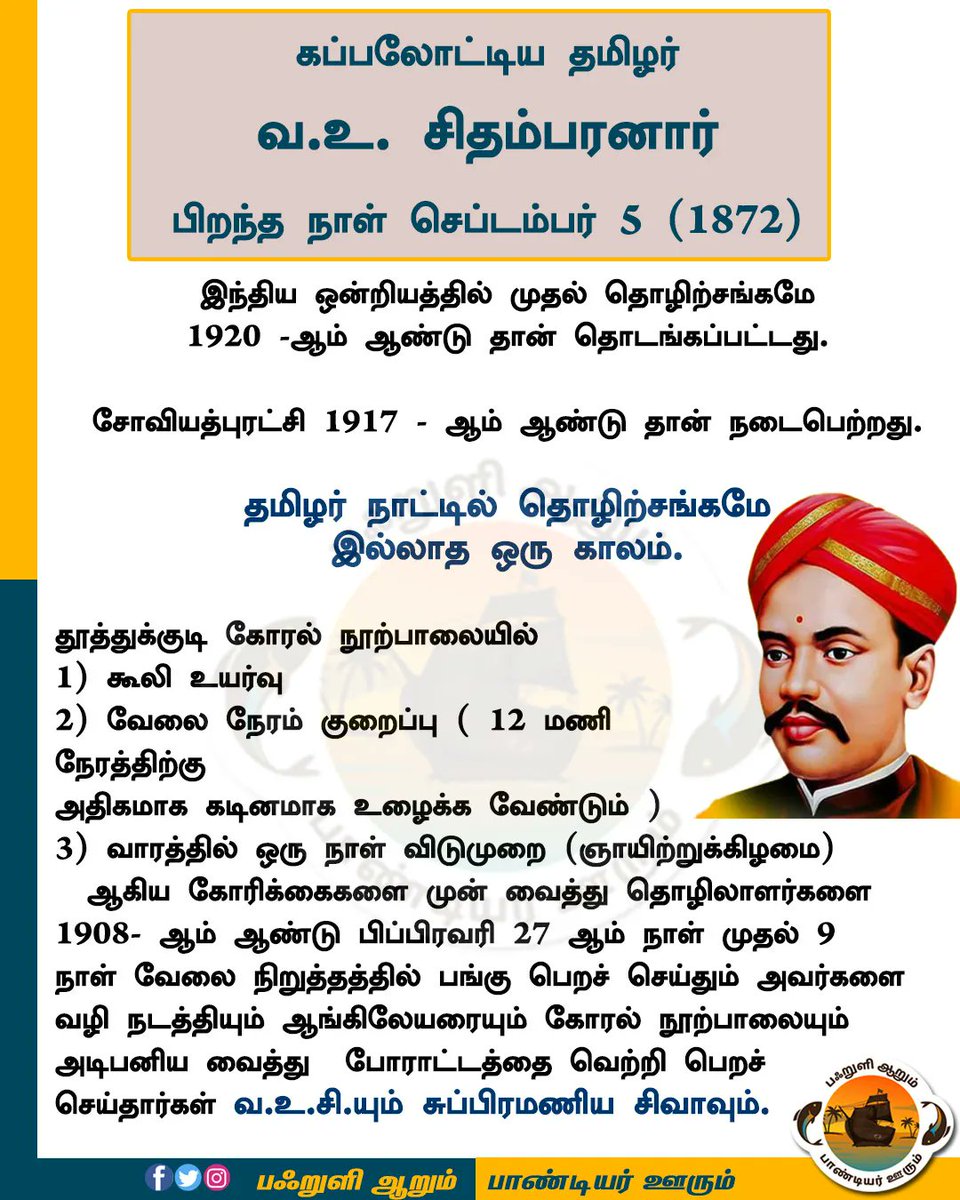 tholarbalan's tweet photo. இவர் வட இந்தியாவில் பிறந்திருந்தால் இந்நேரம் இவரது தியாகம் பெரிதாக கொண்டாடப்பட்டிருக்கும்.
ஆனால் இவர் தமிழ்நாட்டில் அதுவும் தமிழனாக பிறந்துவிட்டார்.
ரயிலில் டிக்கட் இன்றி வந்து நாட்டையே சுருட்டியவருக்கு 80 கோடி ரூபாவில் சிலை,
நாட்டுக்காக தனது சொத்தை இழந்தவர் புறக்கணிப்பு. https://t.co/oTCXu4iLD2