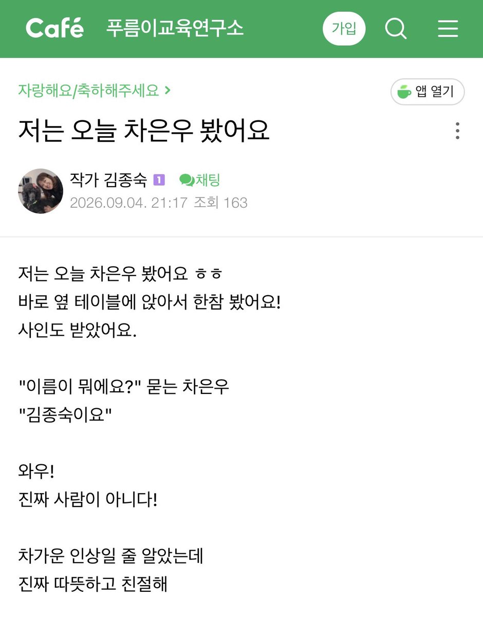 CEWProjects's tweet photo. 26.09.05

Yesterday, a netizen shared their encounter with Eunwoo from that day:

“I saw Cha Eunwoo today, haha.
He was sitting at the table right next to me, so I kept looking at him for a while!
I even got his autograph.

Eunwoo asked, ‘What’s your name?’
‘Kim Jong-suk.’

Wow!
He really is unreal!

I thought he might come across as a little cold, but he was actually so warm and kind.”

 It’s always so lovely when these little encounters are shared with us, giving us a glimpse of how people experience Eunwoo in person. It’s always so heartwarming to read these little stories about him. 🥹🤍

https://t.co/eCpw2eAMfw

Thanks for sharing!

#CHAEUNWOO #차은우 
@CHAEUNWOO_offcl