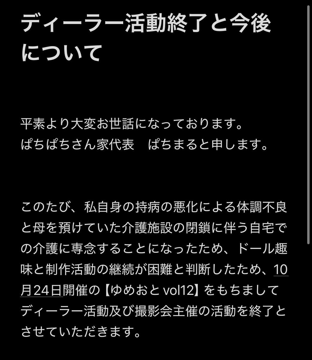 patimaru_san's tweet photo. 重要なお知らせです。

突然の告知で大変申し訳ございませんでした。 https://t.co/H00HShSrtc
