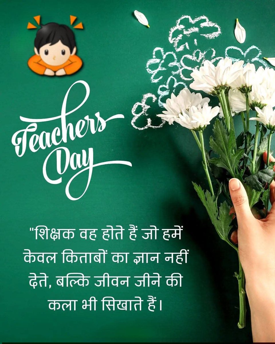 P_Katyayan's tweet photo. जीवन के कुछ सबक #किताबें सिखाती हैं,
और कुछ #ज़िंदगी खुद पढ़ाती है।

#अनुभव वो सिखा देता है,
जो कोई किताब नहीं सिखा स��ती।

#वक्त और #हालात सें मिले
#सबक अक्सर उम्रभर साथ रहते हैं।

 हर उस #शिक्षक को नमन,
जिसने हमें #बेहतर जीना सिखाया।
उनको #शिक्षकदिवस की शुभकामनायेँ
#Teachersday https://t.co/kLc4kHRHjN