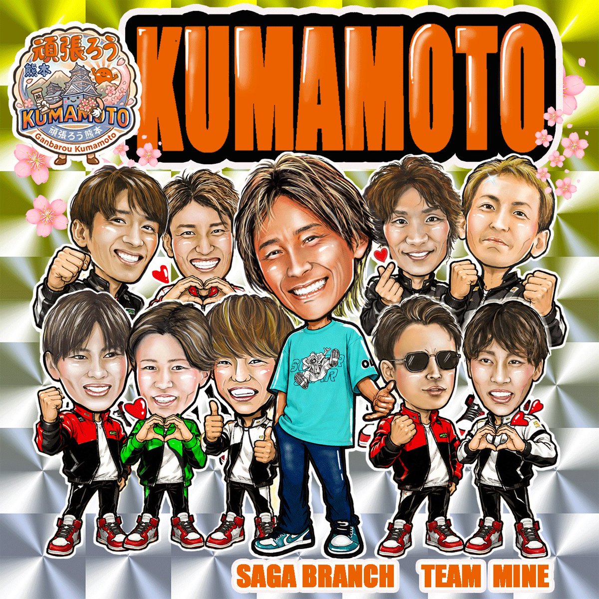 momota55331's tweet photo. #熊本義援金
#頑張ろう熊本
#熊本義援金募集中

熊本義援金、ご協力ありがとうございました😊

義援金募集中の詳細はInstagramへ🙇
プロフからとべます✈️

ボートレース佐賀支部有志 https://t.co/Y4RlSlHvVV