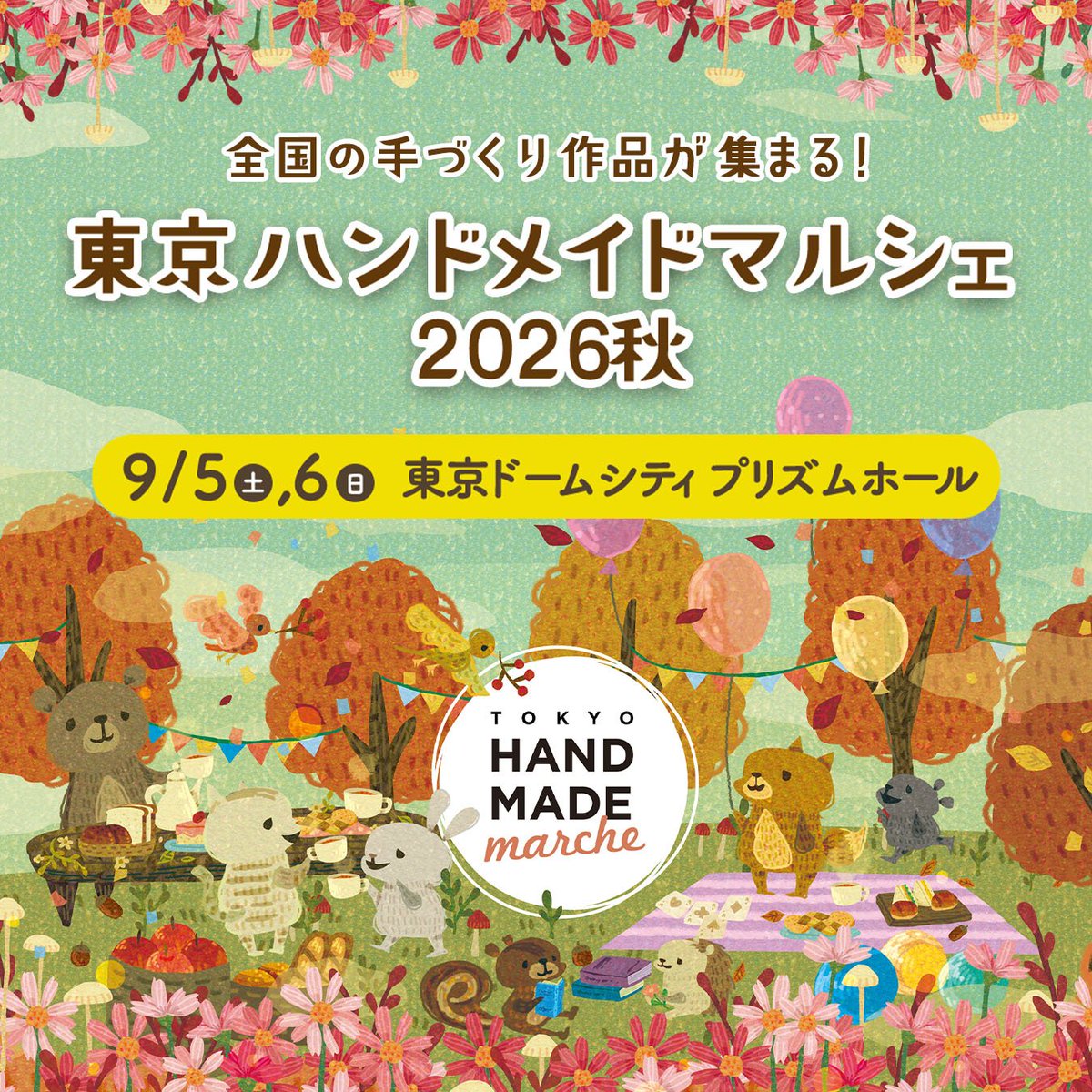 dennekoden's tweet photo. 9月6日(日)
東京ハンドメイドマルシェ
10:00~17:00
東京ドームシティ プリズムホール
に出店します。
ブースNo.D-13
今日からですが明日のみの
出店となります。

#東京ハンドメイドマルシェ
#羊毛フェルト
#動物雑貨 https://t.co/KupPsf7Ywc