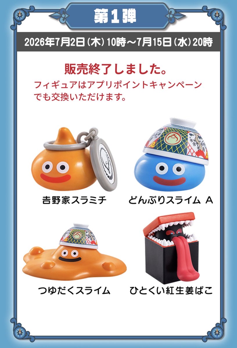greck08393812's tweet photo. 吉野家ドラクエ経験したから、今のくら寿司のちいかわ問題見るとまだ可愛くみえる。全21種類でフィギュア出ないのまだ分かるし、メルカリのコンプセットも安いから。吉野家ドラクエは全4種類で８回連続同じやつだったり、メルカリで一個4000円とかしたから。どっちもムカつくけど💩 https://t.co/HMT9gjDYw4