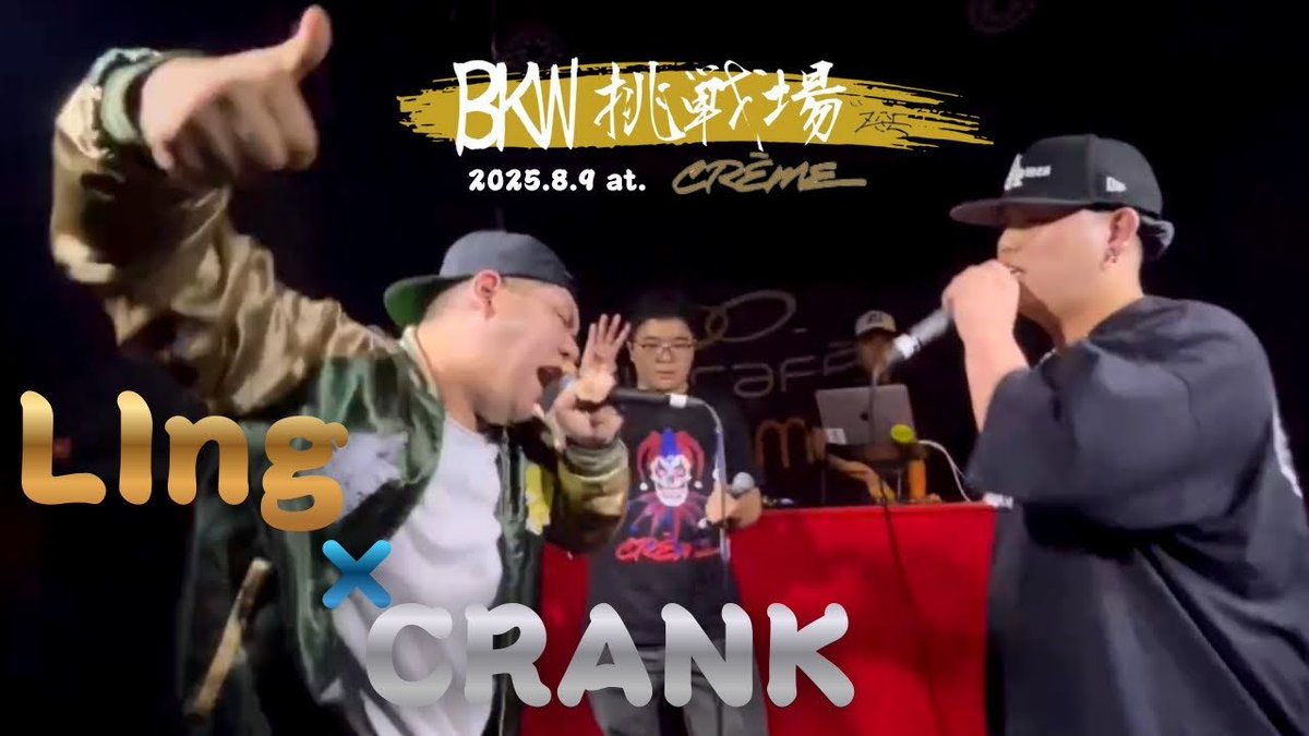 PzzrbO's tweet photo. LIng × CRANK
 【BKW 挑戦場】決勝
紹介者　@patimonji https://t.co/31xaIBXYii