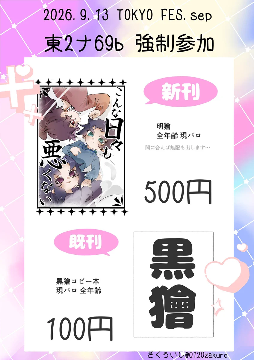 ざくろいし🌱東2ナ69b on X: 