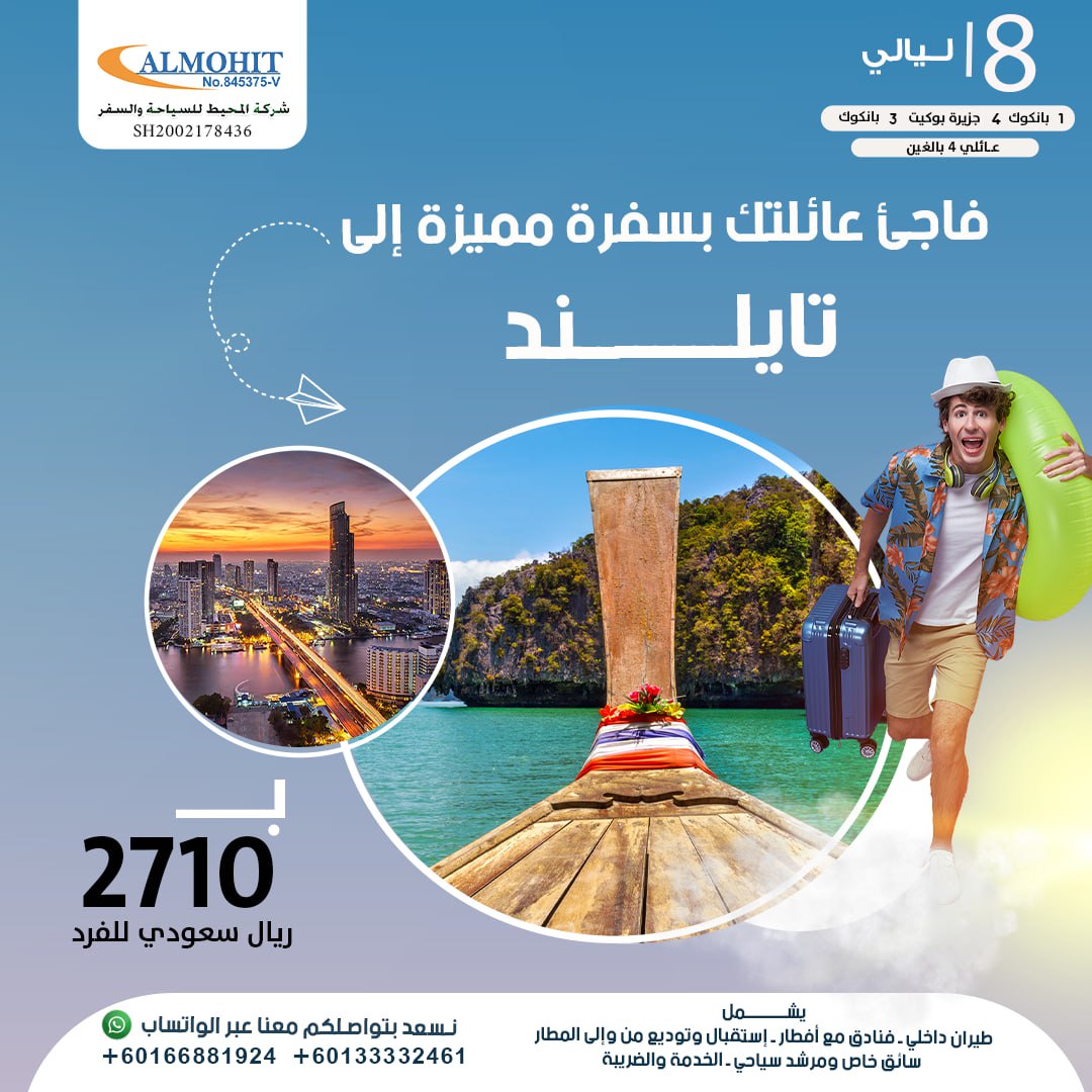 salhnorah5's tweet photo. بانكوك المسافرون العرب
برنامج سياحي لشهر العسل في تايلاند
البيت المقلوب فوكيت
#رحلة_المليون44
 #روتانا_سبورت_مع_وليد  
 #الهلال_الشباب https://t.co/QaGkURnPIM