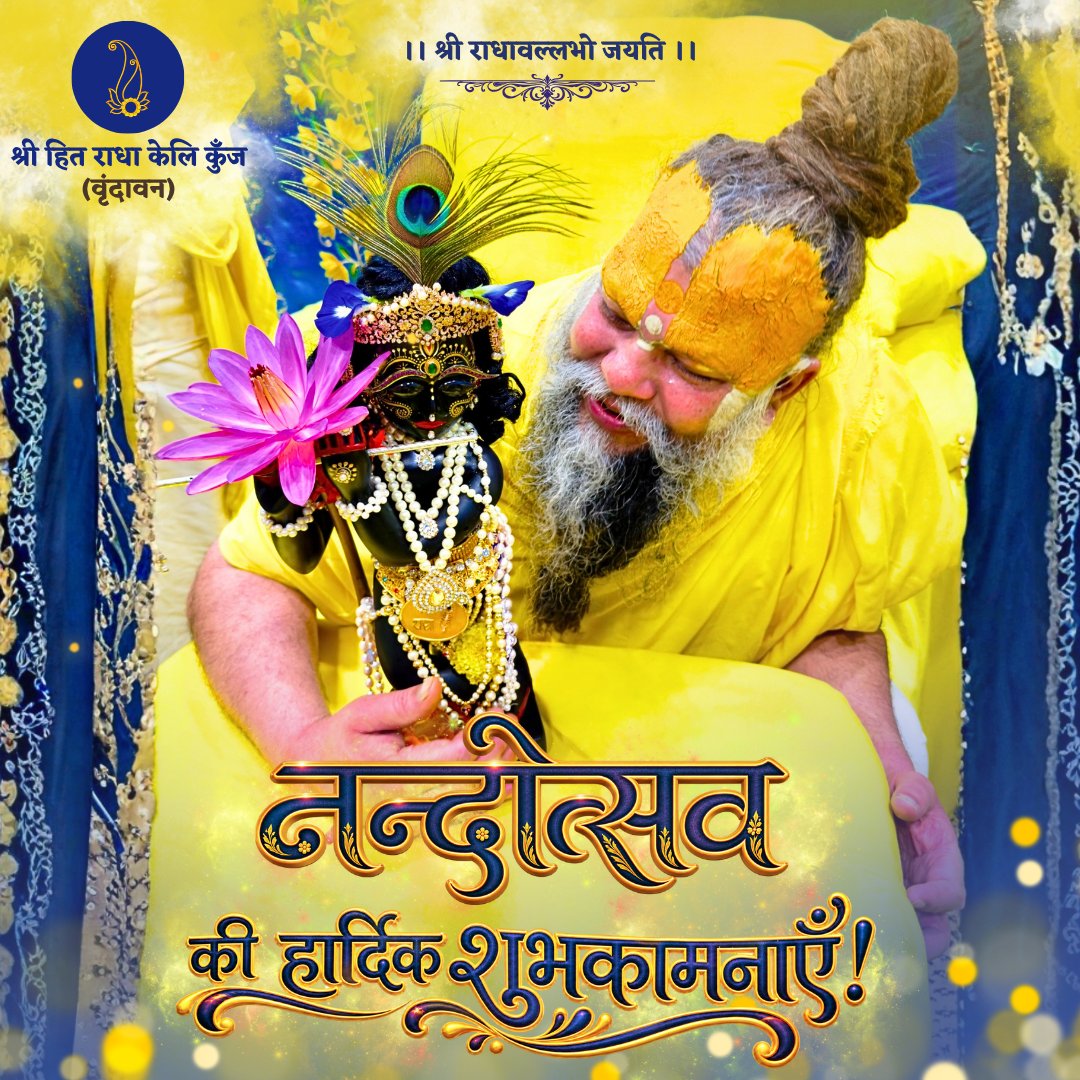 RadhaKeliKunj's tweet photo. नन्दोत्सव की हार्दिक शुभकामनाएँ!
Shri Hit Premanand Govind Sharan Ji Maharaj
.
.
भजन मार्ग | परम पूज्य वृन्दावन रसिक संत श्री हित प्रेमानन्द गोविन्द शरण जी महाराज
श्री हित राधा केली कुंज, वराह घाट, वृन्दावन धाम https://t.co/sxGH3maTYO