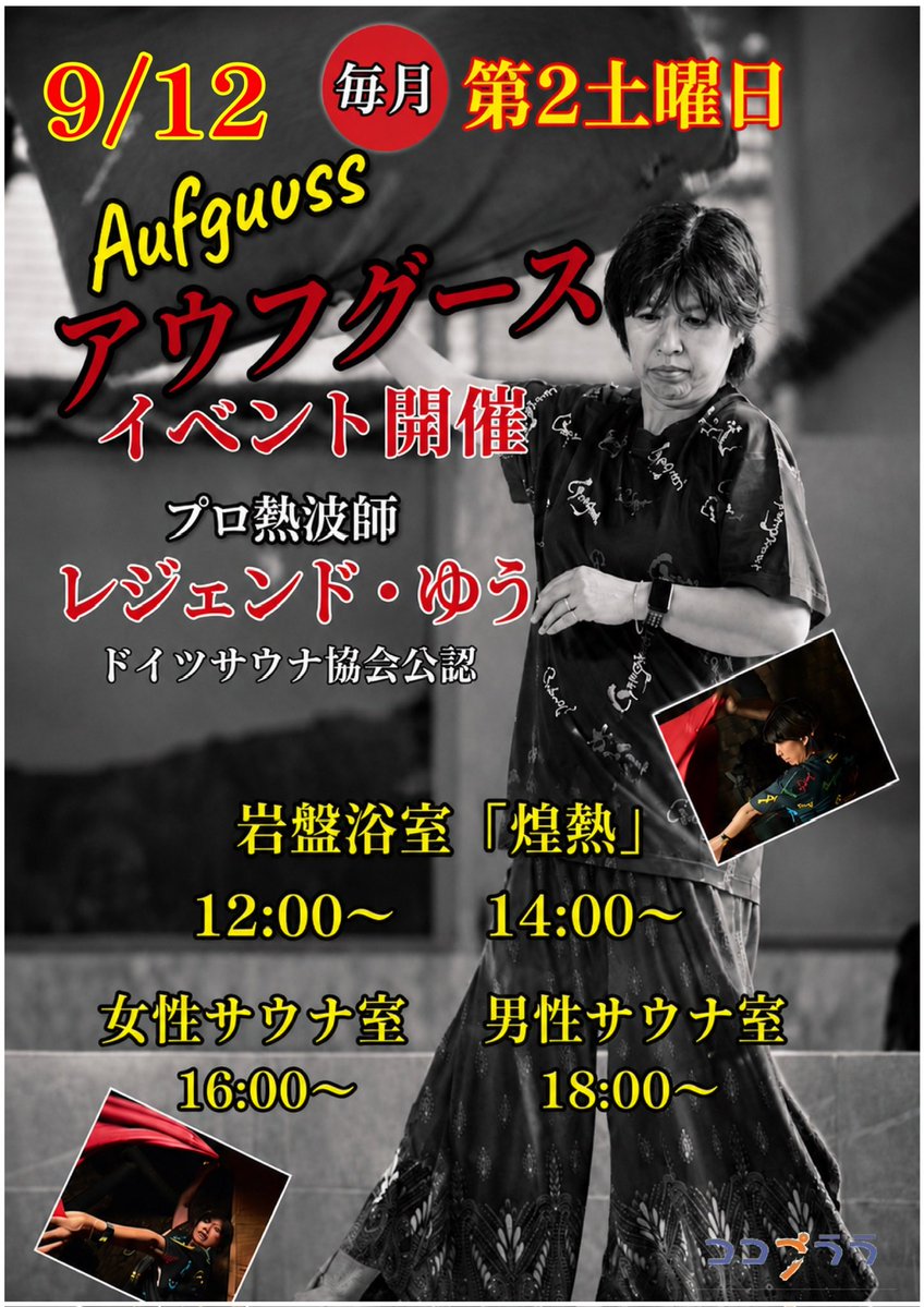 legendo_yu's tweet photo. 来週12日第2土曜日茨城岩盤浴リゾート🏝️ココプララさまにてアウフグースイベ開催へ

ここのスイーツは中々美味しいですょ

自分へのご褒美も兼ねて是非に https://t.co/dD37NedA8B