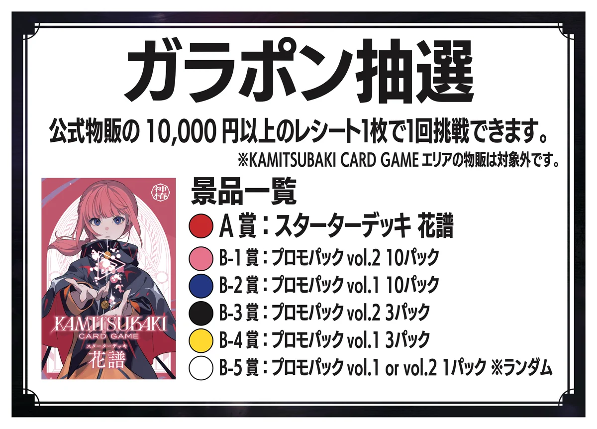 KAMITSUBAKI CARD GAME on X: 