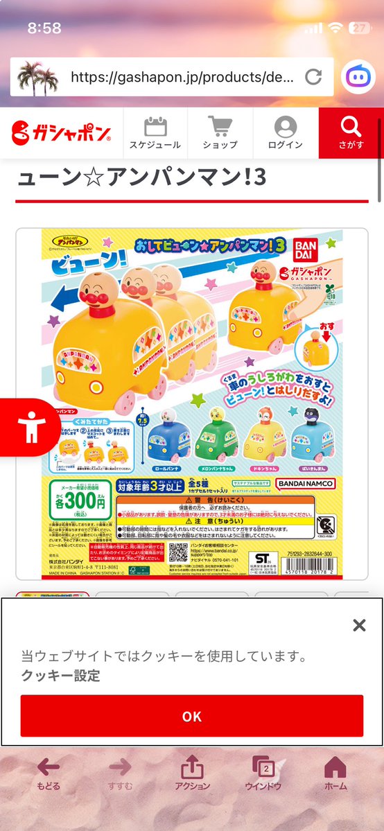 1997___baby's tweet photo. アンパンマンのプロジェクター、ゲット！
ショッピングモールじゃなくてPARCOに行けば子連れは少ないでしょと狙って行くと普通にあったけど目の前でギャルめな女の子2人組が5､6回やり始めたから枯らす気か？！と焦ったけど大丈夫でした
ドキンちゃんでした残念！前にやったこの車のやつもドキンちゃん https://t.co/7uGOsvcBo3