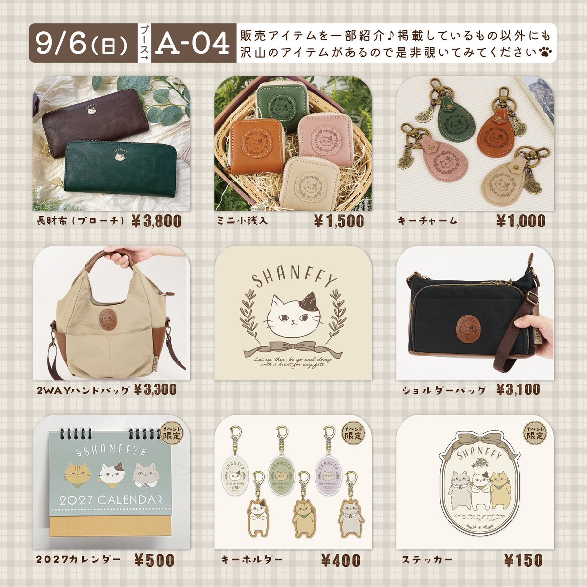 shanffy_jp's tweet photo. 【NEWS】
東京ハンドメイドマルシェ　2026秋
販売商品を一部紹介🐱

#SHANFFY #シャンフィー #ハンドメイドマルシェ #ハンドメイドマルシェ東京  #東京ハンドメイドマルシェ2026秋 https://t.co/fkY2cB2L8Q