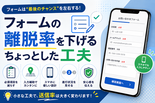 Wine_File's tweet photo. 📱お問い合わせフォーム、実は「入力のしやすさ」で離脱率が変わります。必須項目を減らす、入力補助、スマホ対応、進行状況の表示、安心感の提示など、小さな工夫が送信率アップにつながります✨ #Web制作 #SEO #ホームページ 
https://t.co/J6o00VNYuq https://t.co/1ILqUhffyN