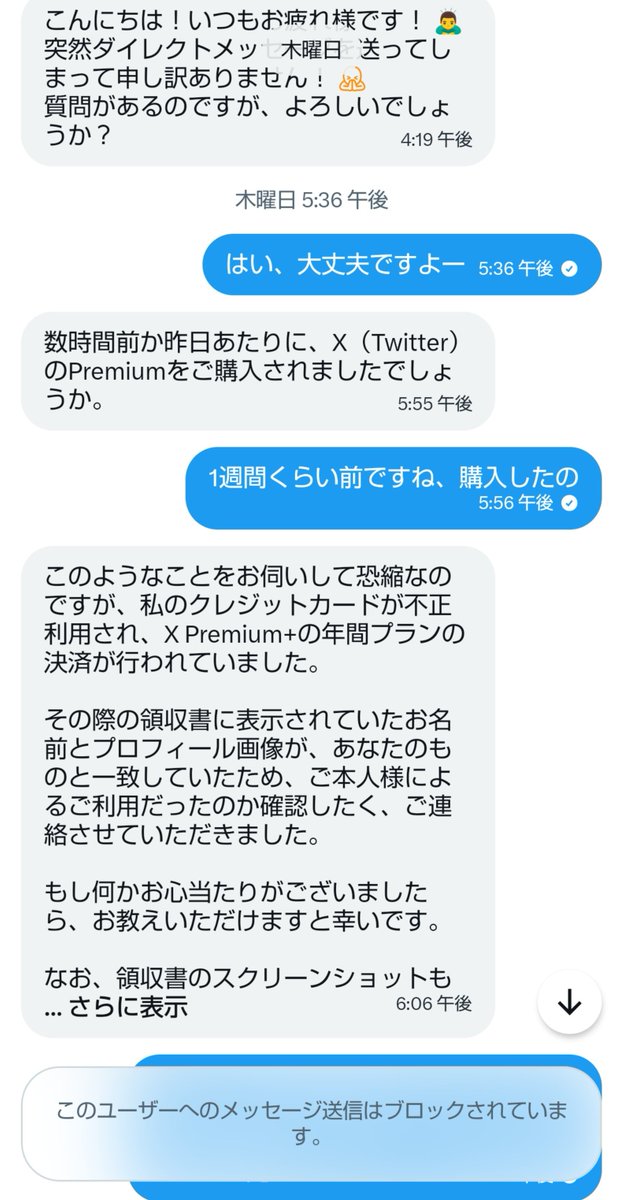 onnochides's tweet photo. もうちょい遊びたかったんですが、向こうからブロックされちゃった。友人にも送られているので複数人に送っている可能性あります。乗っ取られた方の被害もあるので名前伏せました。皆さんもお気をつけてください。　#詐欺 https://t.co/kzhldYV57w