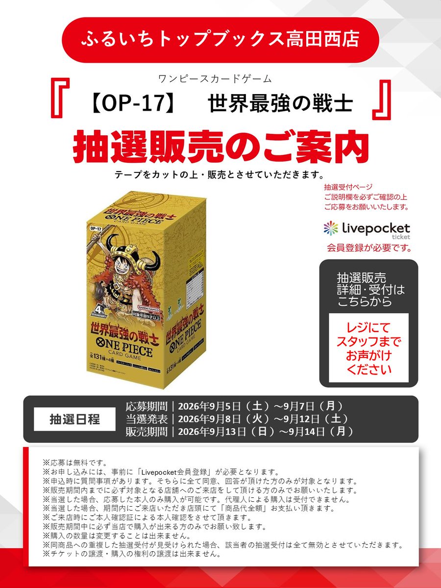 ふるいちトップブックス高田西店 on X: 