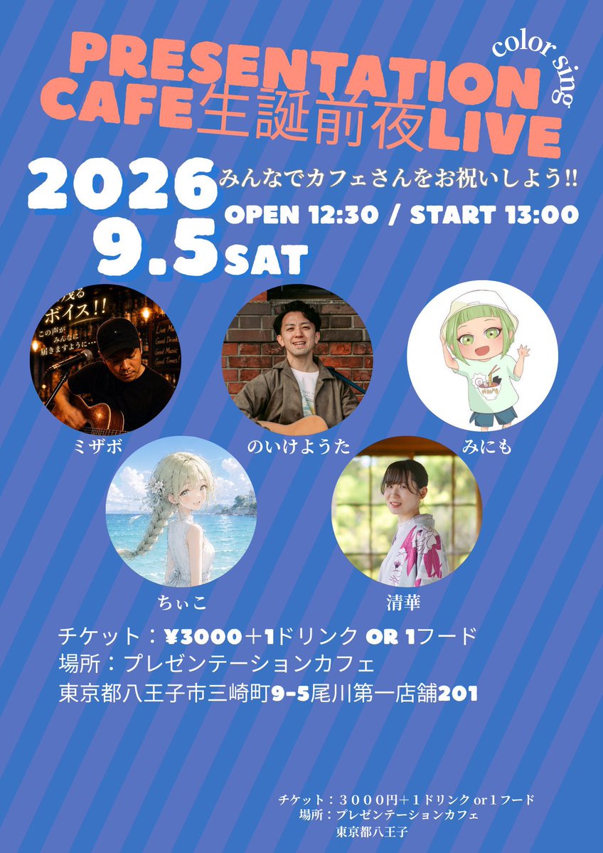 presencafe's tweet photo. 本日はColorSing配信者たちによる店内LIVEです。
たいへんたいへんありがたい生誕祭です。

出演者は、ミザボさん、のいけようたさん、ちぃこさん、清華さんです。（みにもさんは諸事情によりまたの機会に！）

わずながら当日席の空きがあるようですよ！ https://t.co/23XIvg7q7b