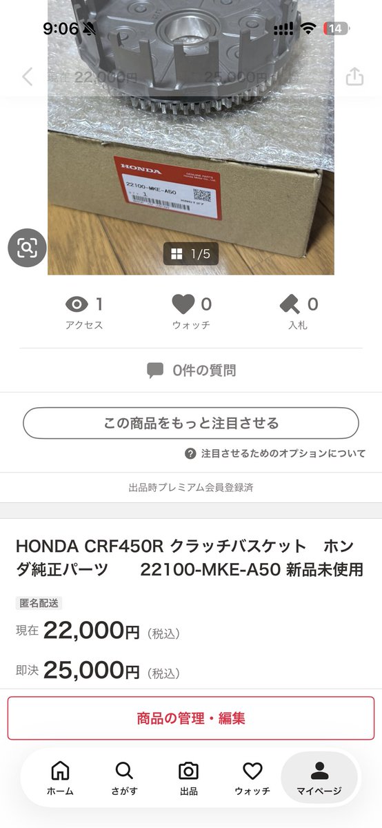 ss11111123542's tweet photo. 部品番号ミスって発注したやつ
でもマニアックすぎて売れないやつ

CRF450R CRF450X CRF450L用のクラッチバスケット欲しい人いたらどぞ笑

一年くらい出品しとこ笑 https://t.co/hqOdUMexHo